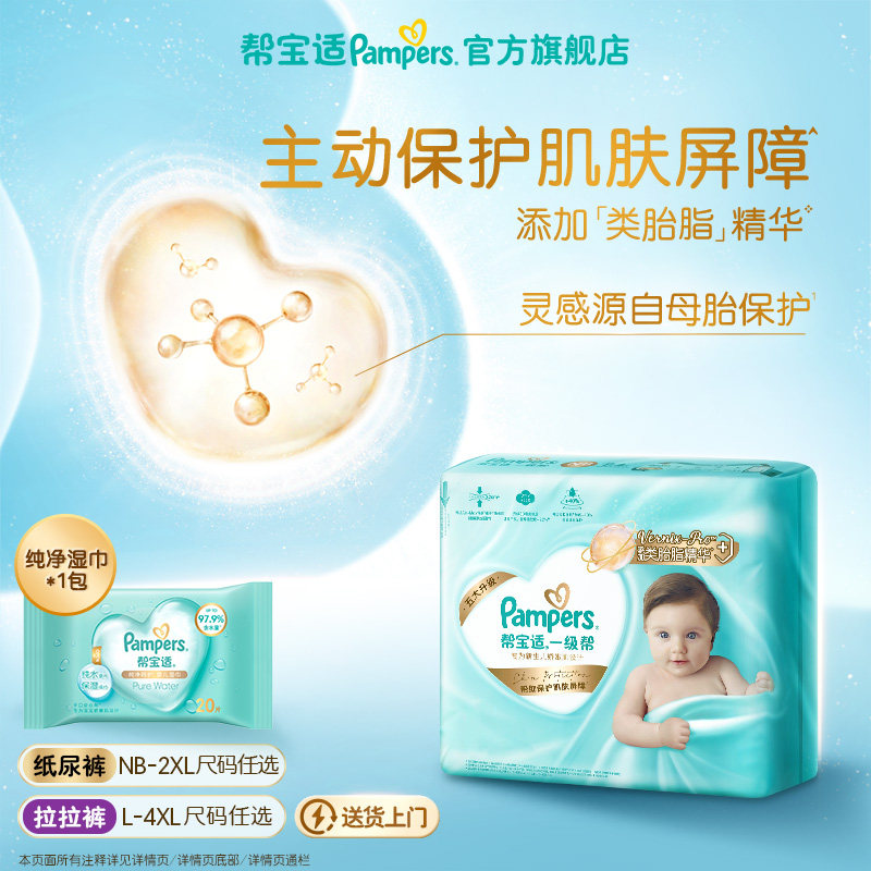 【添加类胎脂】帮宝适一级帮婴儿纸尿裤拉拉裤NB-4XL+湿巾20片*1,婴童尿裤,纸尿裤正装,淘宝优惠券,粉丝福利购,淘宝优惠卷