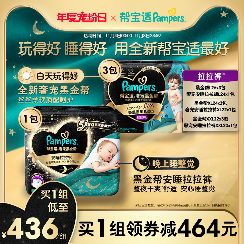 【日夜组合】帮宝适黑金帮夜用安睡拉拉裤+黑金帮拉拉裤L-XXL尿裤属于什么档次？