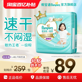 超薄透气速干L 新帮宝适一级帮拉拉裤 4XL尿不湿尿裤 散热王者