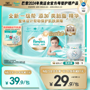 帮宝适一级帮纸尿裤夏季散热轻薄透气试用Mini装NB/S