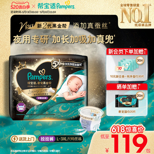 【夜用专研】帮宝适黑金帮安睡拉拉裤添加真蚕丝L-3XL尿不湿尿裤