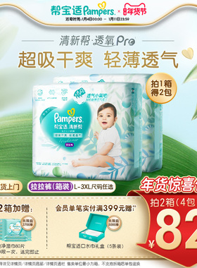【散热超薄透气】帮宝适清新帮透氧Pro拉拉裤L-3XL尿不湿尿裤箱装