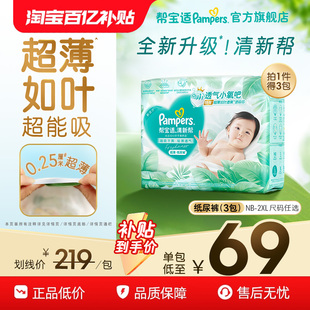 干爽防漏新生儿NB 帮宝适清新帮纸尿裤 2XL尿不湿3包 超薄如叶