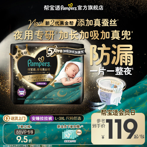 【夜用专研】帮宝适黑金帮安睡拉拉裤夏天超薄添加真蚕丝纸尿裤