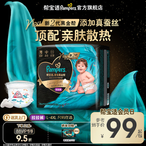【添加真蚕丝】新帮宝适黑金帮拉拉裤L-4XL尿不湿夏天超薄纸尿裤
