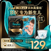【新生儿夏天顶配】帮宝适黑金帮纸尿裤添加真蚕丝NB-XXL尿不湿