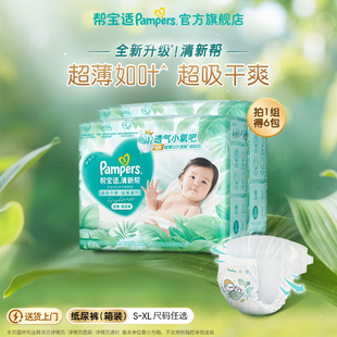 【超薄如叶】帮宝适清新帮纸尿裤干爽防漏新生儿S-XL尿不湿3箱装