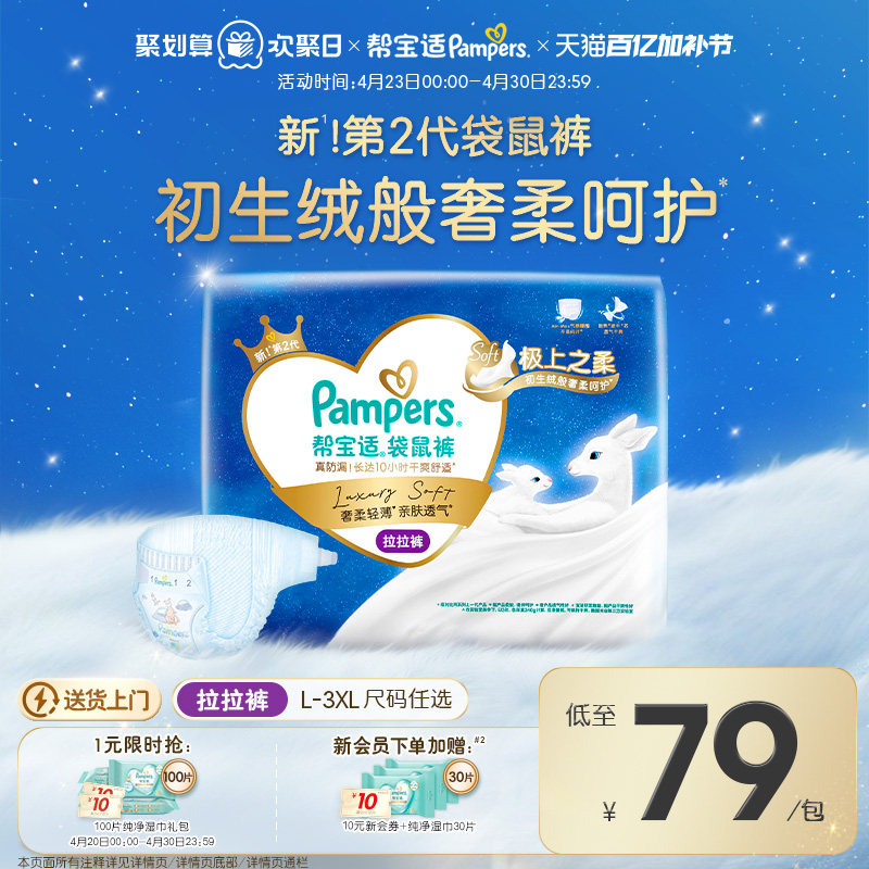 【极上之柔】帮宝适袋鼠裤拉拉裤散热超薄透气L-3XL尿不湿尿裤