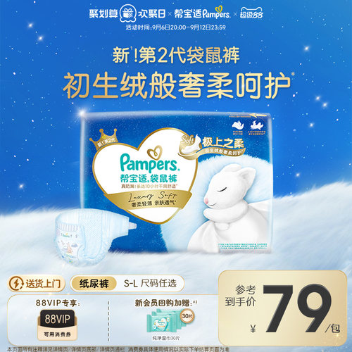 【极上之柔】新帮宝适袋鼠裤纸尿裤S-L夏天超薄尿不湿