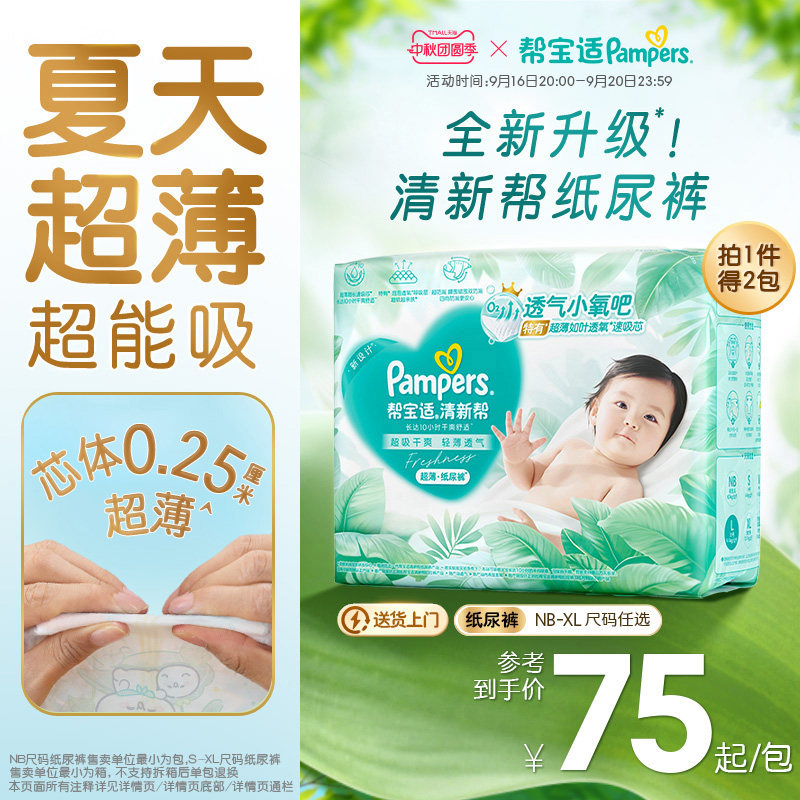 【夏天超薄超吸】新帮宝适清新帮纸尿裤透气NB-XL尿不湿尿布