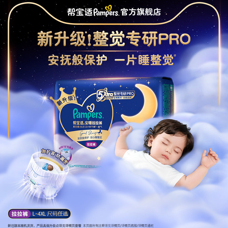 【0元试】帮宝适安睡拉拉裤夏天超薄透气L-4XL纸尿裤迷你试用装图片