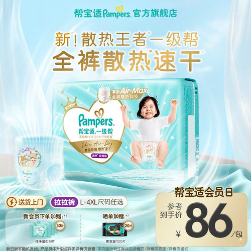 【散热王者】新帮宝适一级帮拉拉裤夏天超薄透气速干L-4XL纸尿裤