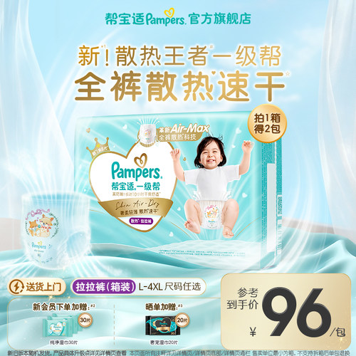 【散热王者】帮宝适一级帮拉拉裤夏天超薄透气速干L-4XL纸尿裤1箱