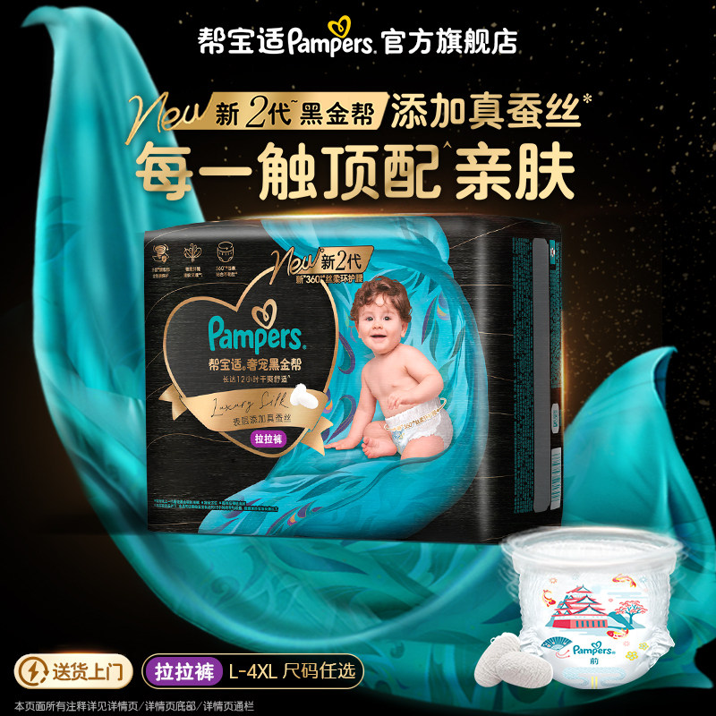 【散热超薄透气顶配】帮宝适黑金帮拉拉裤添加真蚕丝L-4XL尿不湿,婴童尿裤,拉拉裤/学步裤/成长裤正装,淘宝优惠券,粉丝福利购,淘宝优惠卷
