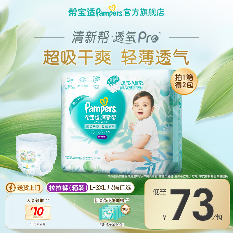 【散热超薄透气】帮宝适清新帮透氧Pro拉拉裤L-3XL尿不湿尿裤箱装
