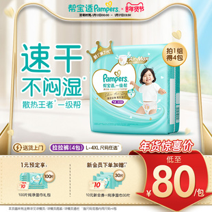 【散热王者】新帮宝适一级帮拉拉裤超薄透气L-4XL尿不湿尿裤4包装