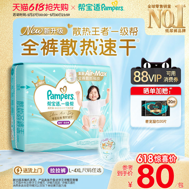 【散热王者】新帮宝适一级帮拉拉裤超薄透气速干L-4XL尿不湿尿裤