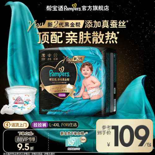 【添加真蚕丝】新帮宝适黑金帮拉拉裤L-4XL尿不湿夏天超薄尿裤