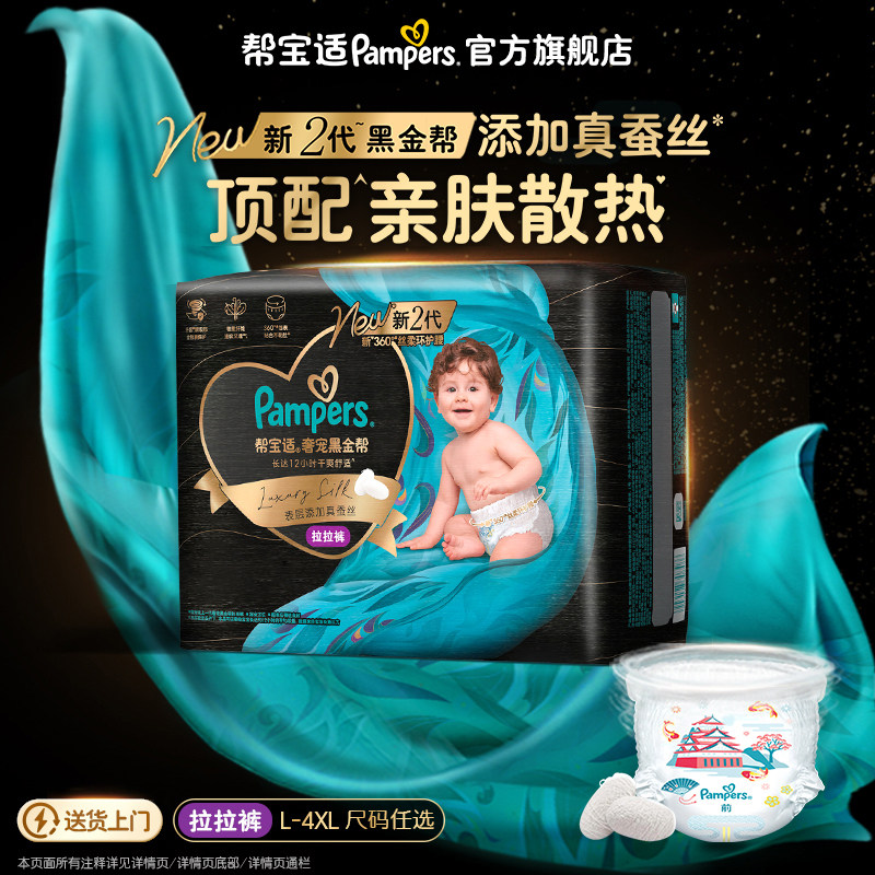【添加真蚕丝】新帮宝适黑金帮拉拉裤L-4XL尿不湿夏天超薄尿裤