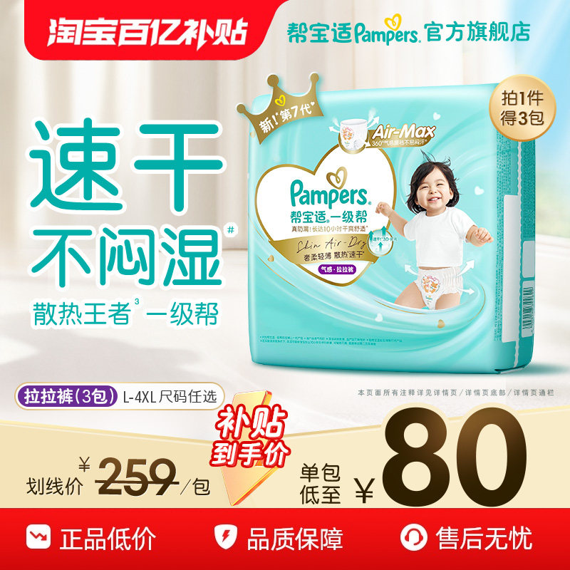 【散热王者】新帮宝适一级帮拉拉裤超薄透气L-4XL尿不湿尿裤3包装,婴童尿裤,拉拉裤/学步裤/成长裤正装,淘宝优惠券,粉丝福利购,淘宝优惠卷