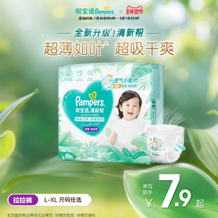 【超薄如叶】帮宝适清新帮拉拉裤干爽防漏L/XL4试用尿不湿尿裤