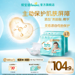 新帮宝适一级帮新生儿婴儿纸尿裤 XL尿不湿箱装 添加类胎脂