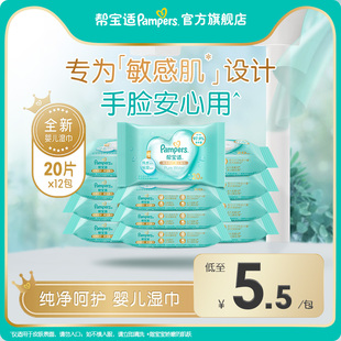 帮宝适纯净婴儿湿巾20抽*12包