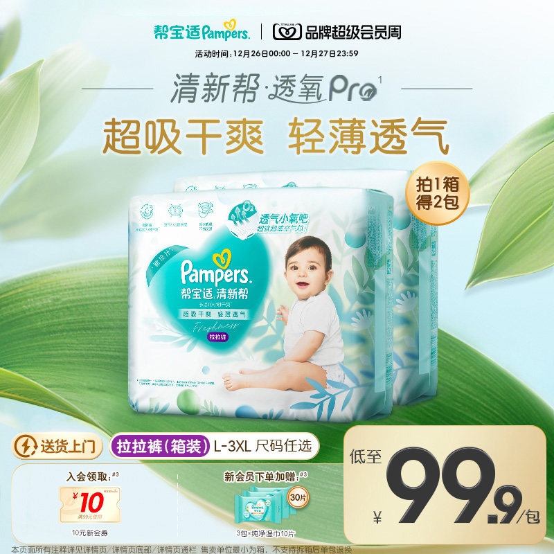 【散热超薄透气】帮宝适清新帮透氧Pro拉拉裤L-3XL尿不湿尿裤箱装