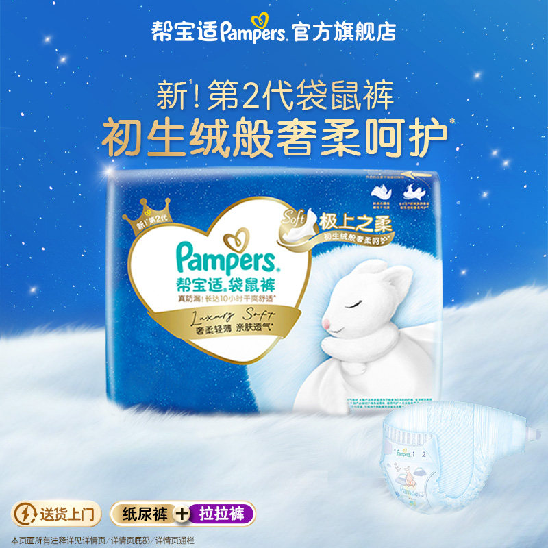 【极上之柔】帮宝适袋鼠裤纸尿裤/拉拉裤柔软超薄透气S-3XL尿不湿