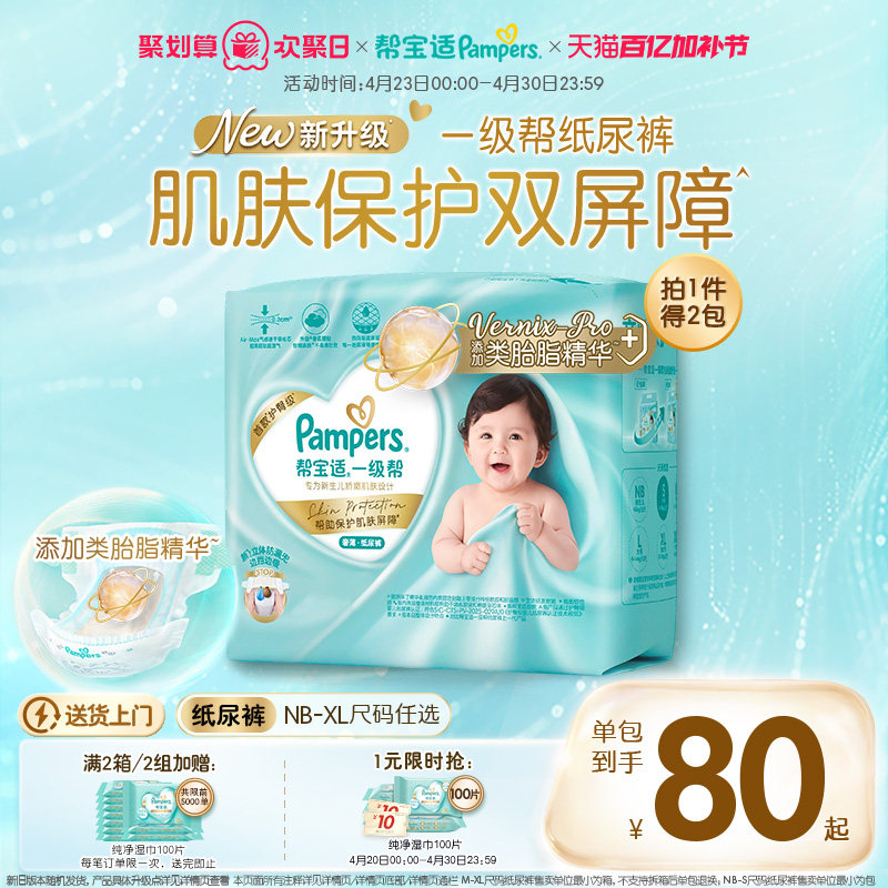 【添加类胎脂】新帮宝适一级帮新生儿婴儿纸尿裤NB-XL尿不湿尿裤