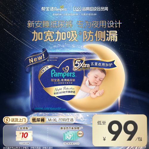 【夜用专研】帮宝适夜用纸尿裤新生儿散热超薄透气防漏M-XL尿不湿