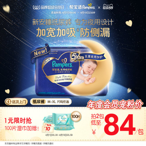 【夜用专研】帮宝适夜用纸尿裤新生儿散热超薄透气防漏M-XL尿不湿