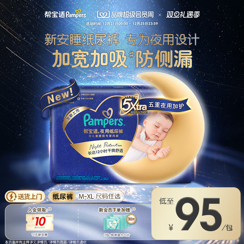 【夜用专研】帮宝适夜用纸尿裤新生儿散热超薄透气防漏M-XL尿不湿