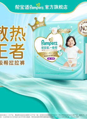 【兑换卡专用】新帮宝适一级帮拉拉裤超薄透气L-4XL尿不湿尿裤