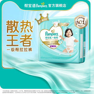 新幫寶適一級幫拉拉褲 超薄透氣L 4XL尿不濕尿褲 兌換卡專用