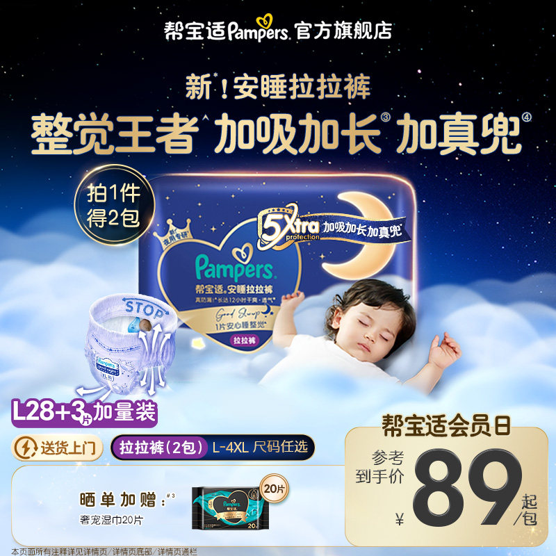 【整觉王者】帮宝适安睡拉拉裤透气L-4XL夏天超薄尿不湿纸尿裤2包