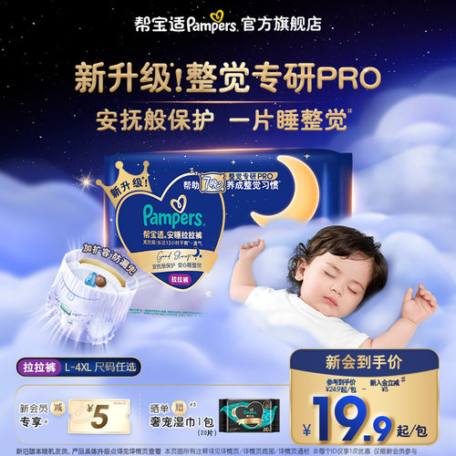 【整觉专研Pro】帮宝适安睡拉拉裤透气L-4XL夜用纸尿裤迷你试用装