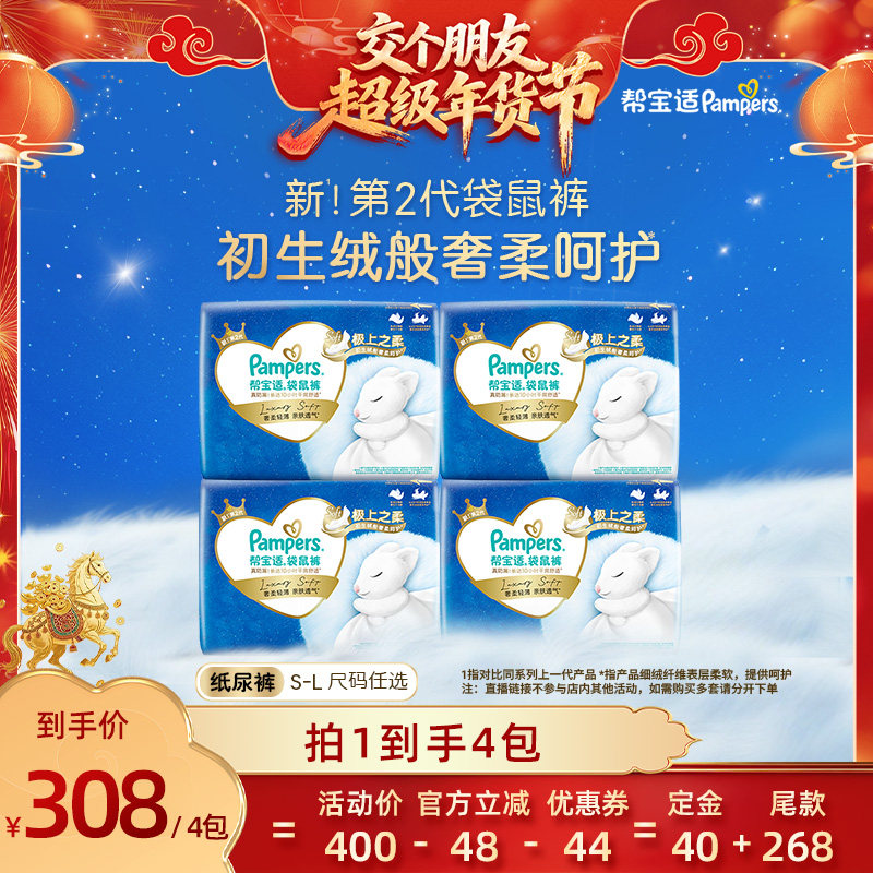 【交个朋友先加购 20日早10付定】帮宝适袋鼠裤纸尿裤S-L4包,婴童尿裤,纸尿裤正装,淘宝优惠券,粉丝福利购,淘宝优惠卷