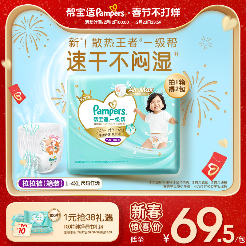 【散热王者】新帮宝适一级帮拉拉裤超薄透气L-4XL尿不湿尿裤箱装