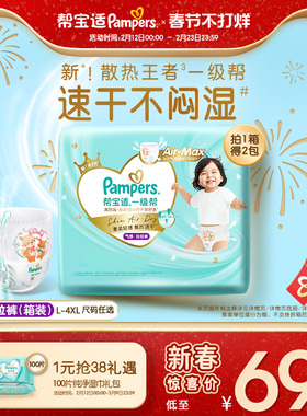 【散热王者】新帮宝适一级帮拉拉裤超薄透气L-4XL尿不湿尿裤箱装