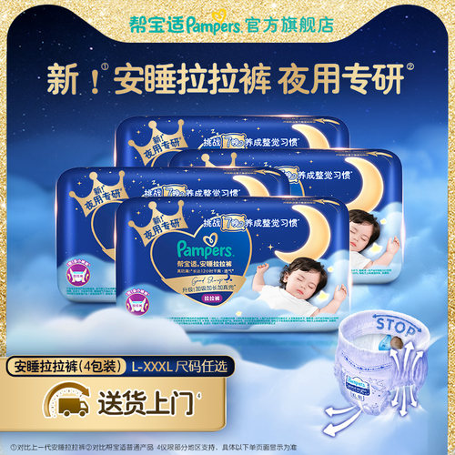【夜用专研】帮宝适安睡拉拉裤透气L-3XL尿不湿尿裤迷你试用4包装