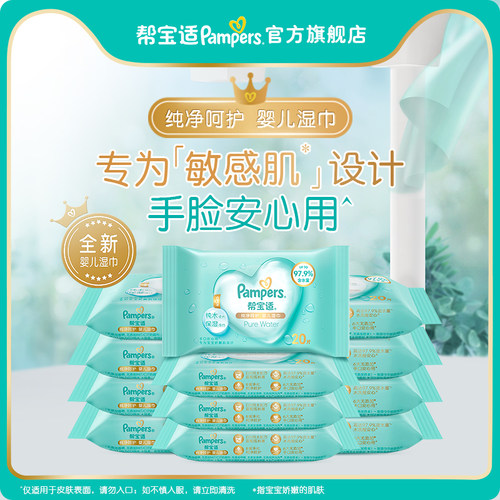 帮宝适纯净婴儿湿巾20抽*12包