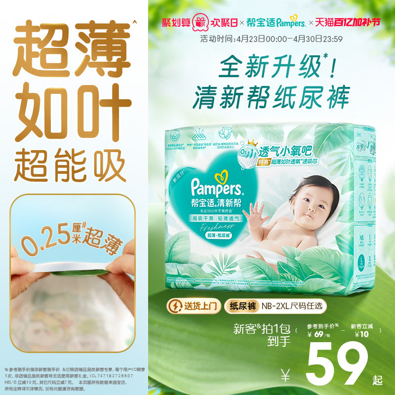 【超薄如叶】帮宝适清新帮纸尿裤干爽防漏新生儿婴儿NB-2XL尿不湿