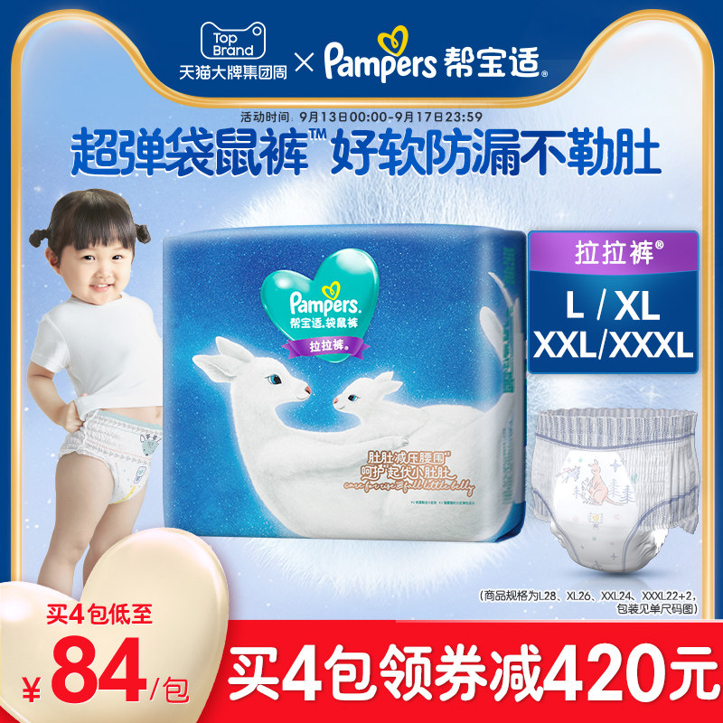 帮宝适一级帮袋鼠裤拉拉裤L28/XL26/XXL24/XXXL22+2防漏尿不湿属于什么档次？
