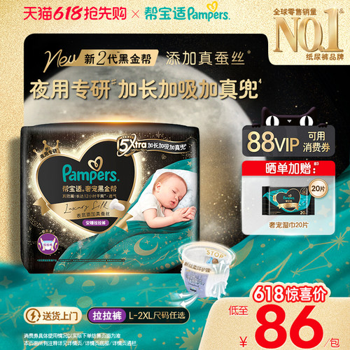 【夜用专研】帮宝适黑金帮安睡拉拉裤添加真蚕丝L-2XL尿不湿尿裤