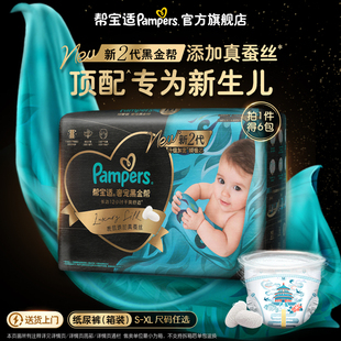 添加真蚕丝S 帮宝适黑金帮纸尿裤 XL尿不湿3箱装 新生儿顶配