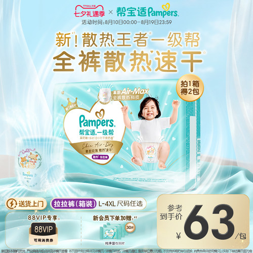 帮宝适一级帮拉拉裤