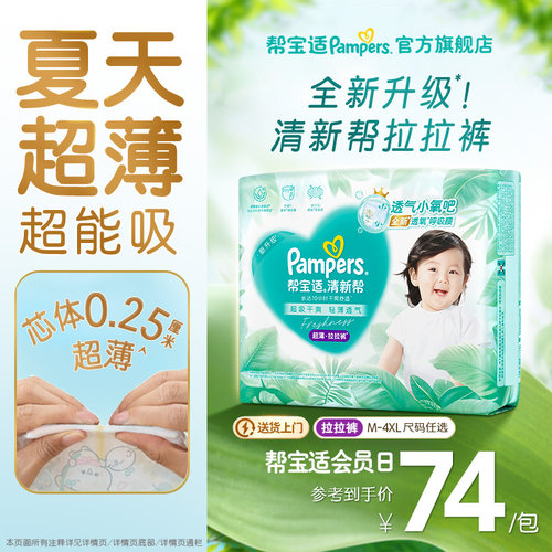 【夏天超薄超吸】新帮宝适清新帮拉拉裤超透气M-4XL纸尿裤尿不湿