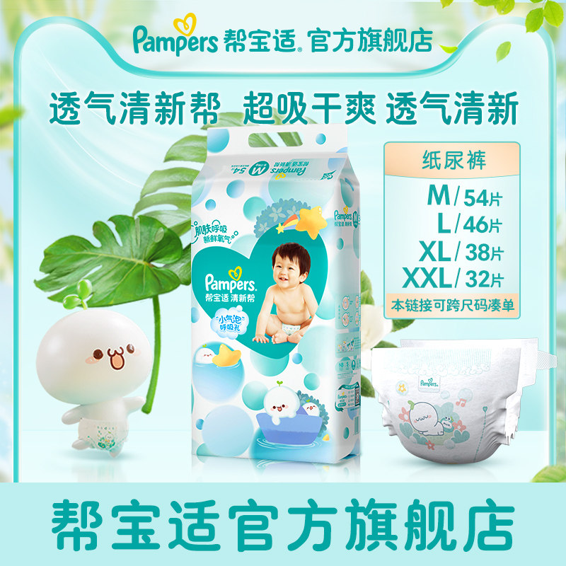 帮宝适清新帮纸尿裤M/L/XL/XXL男女宝宝尿不湿柔软尿裤【任选】属于什么档次？