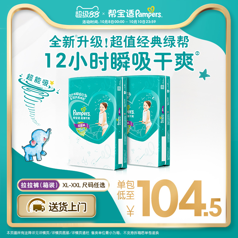 帮宝适干爽绿帮超薄透气透氧拉拉裤XL-XXL新生儿尿不湿尿裤箱装